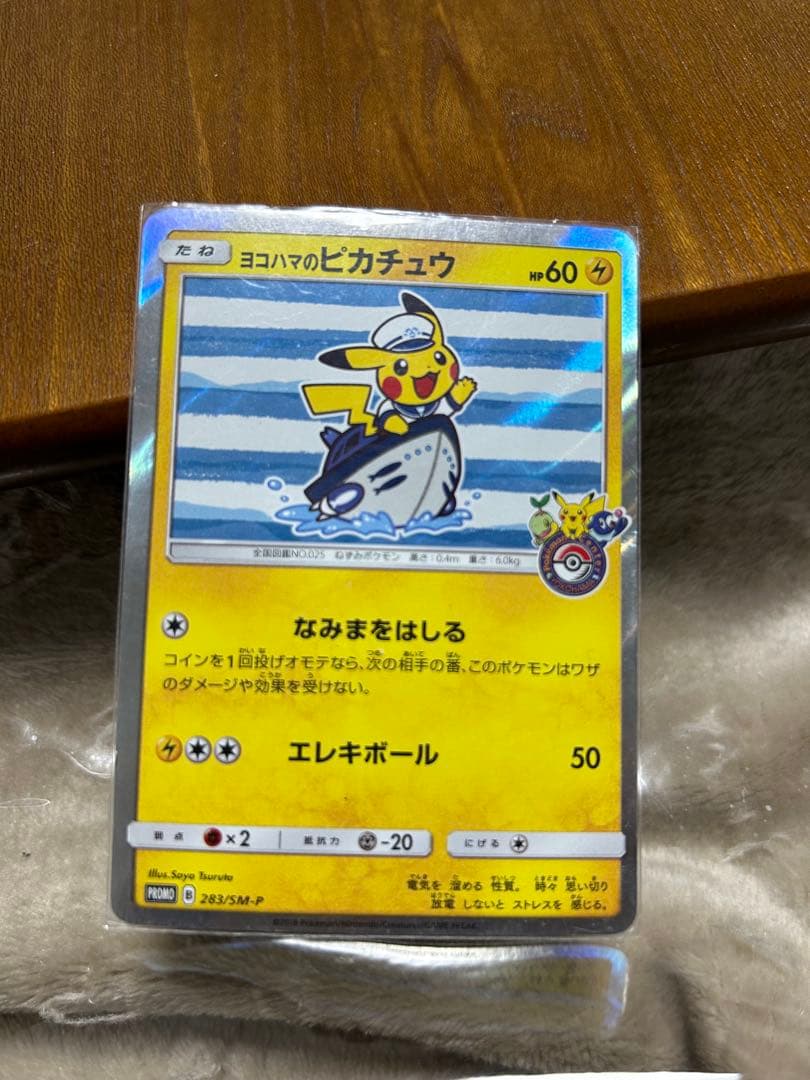 ヨコハマのピカチュウ PROMO