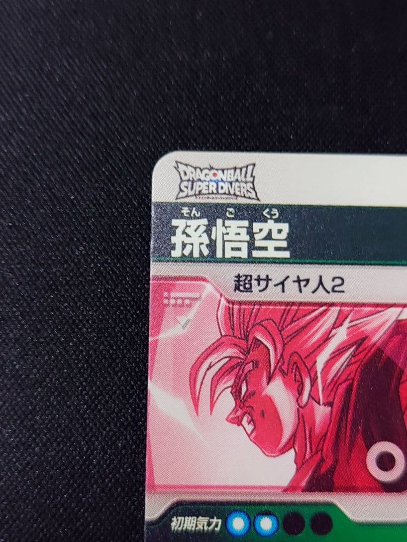 美品　sdv6-025 孫悟空　パラレル　ドラゴンボール　ダイバーズ