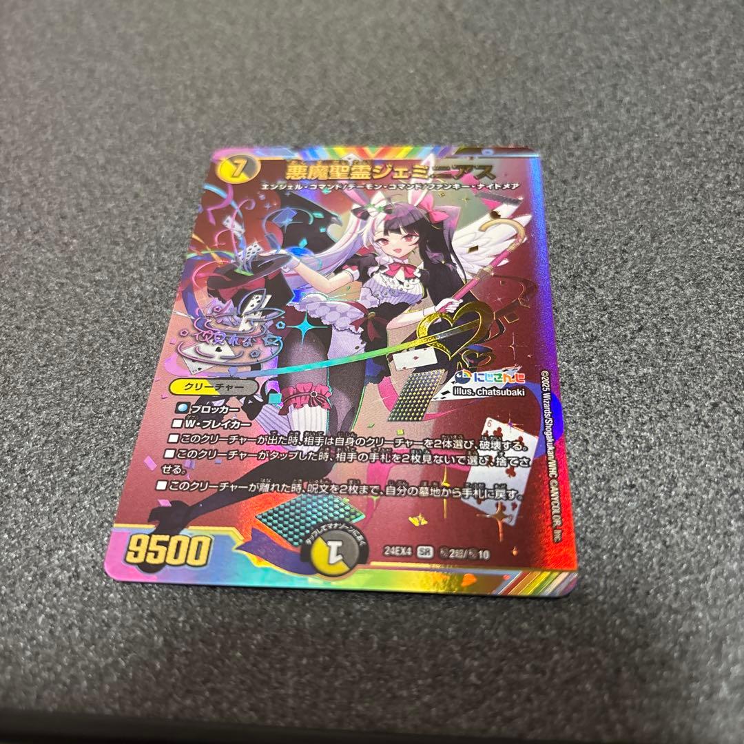 デュエルマスターズ 悪魔精霊ジェミニアス　サイン入り