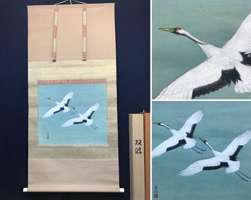 【真作】谷口英雄/舞鶴/双鶴図/ツル図/掛軸/名家伝来/AC-672