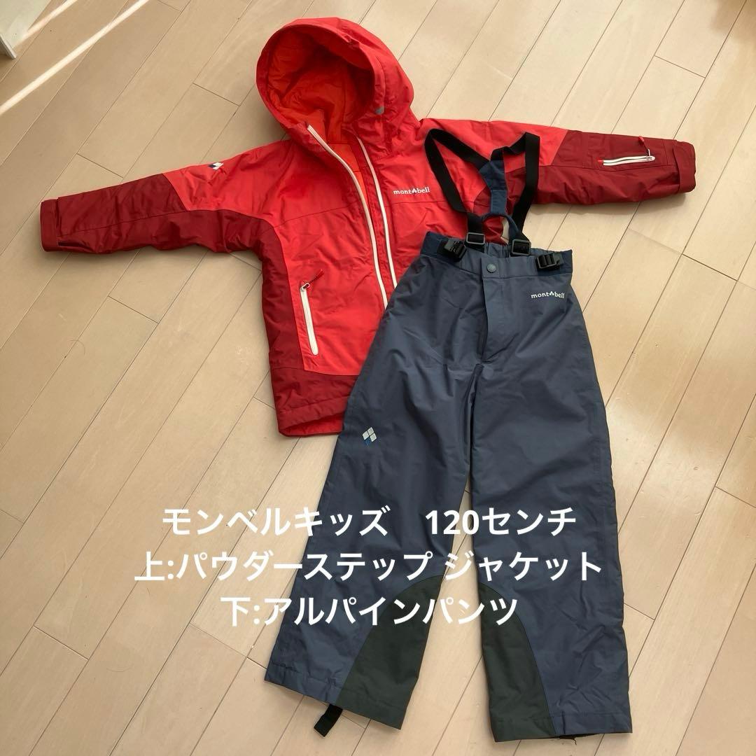 【値下げ】モンベル 子ども用スキーウェア　上下セット サイズ120