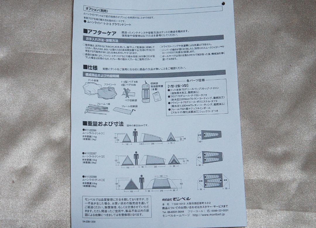 ☆モンベル☆ムーンライト1型テント☆mont-bell☆ゆるキャン☆グリーン☆