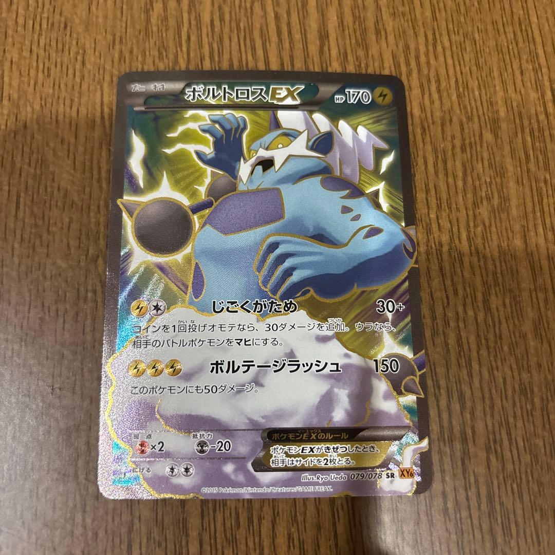 ボルトロスEX SR XY6 エメラルドブレイク 079/078