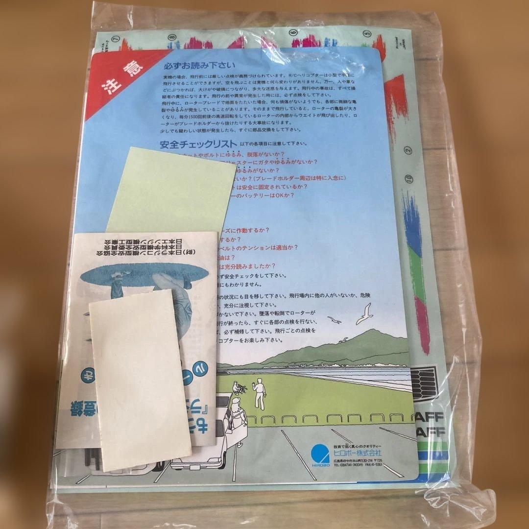 希少！HIROBO SHUTTLE Z KIT 未組立 1994年