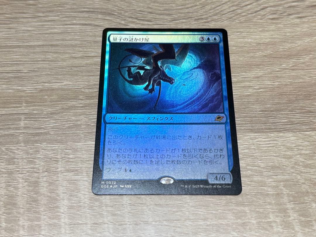 MTG 久遠の終端　EOE 量子の謎かけ屋　Foil