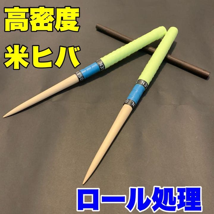 お徳用　マイバチセット　米ヒバ　激値下げ