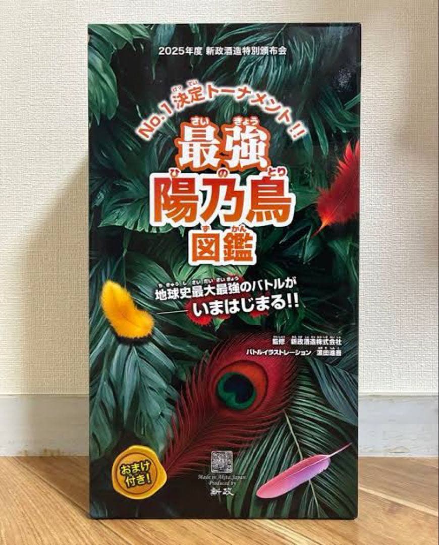 新政頒布会　2025陽乃鳥 第1弾