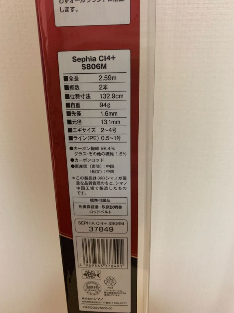 SHIMANO エギングロッド　CI14+ S806M