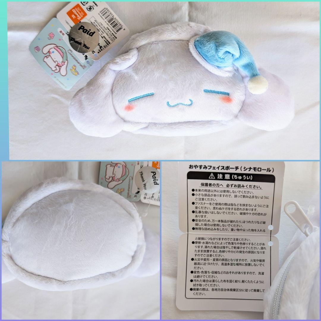 サンリオ　シナモロール　ぬいぐるみ　マスコット　ポーチ　まとめ売り　タグ付き