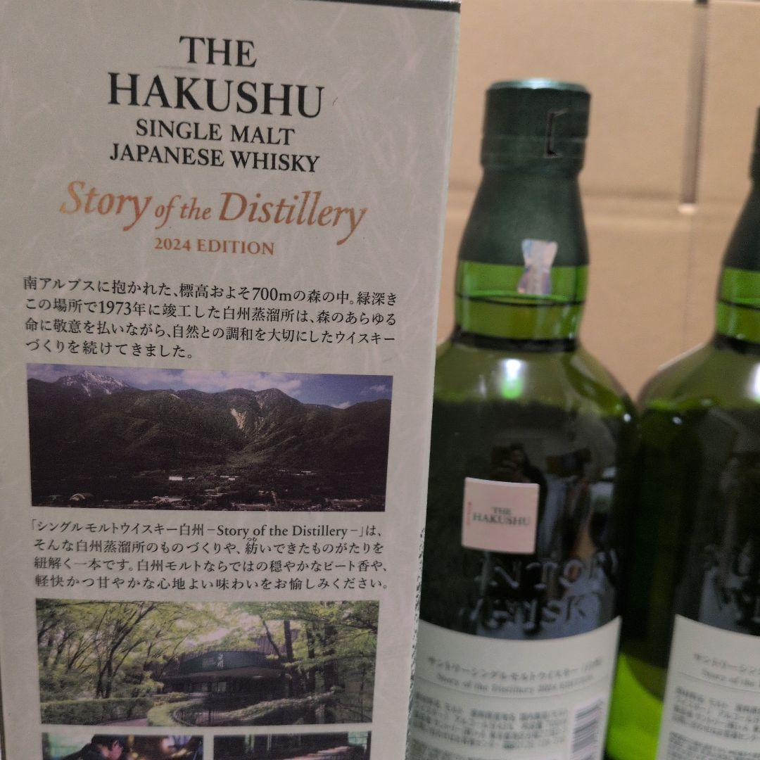 白州 シングルモルト ウイスキー 2024と2025年版700ml新品未開封
