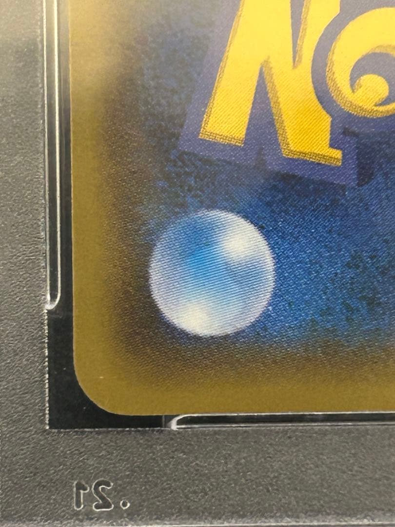 い*様 MレックウザEX UR XY7 095/081 PSA10