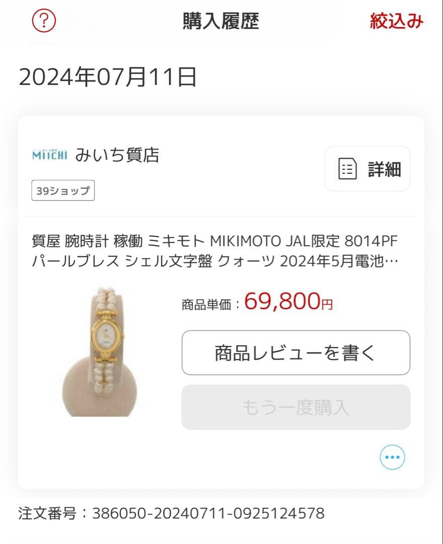 ミキモト パール ブレスレット 腕時計 JAL限定 シェル文字盤 稼働品