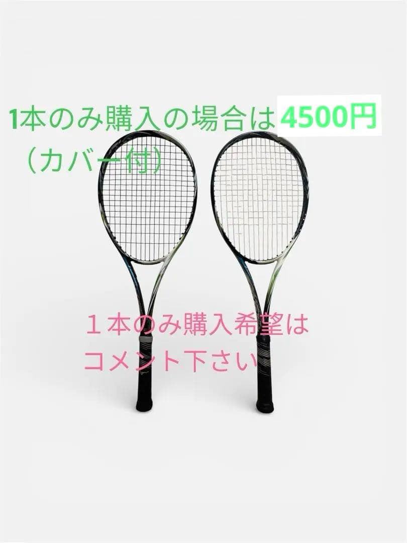 値下:ミズノMIZUNOソフトテニスラケットSCUDスカッド05-C 2本セット