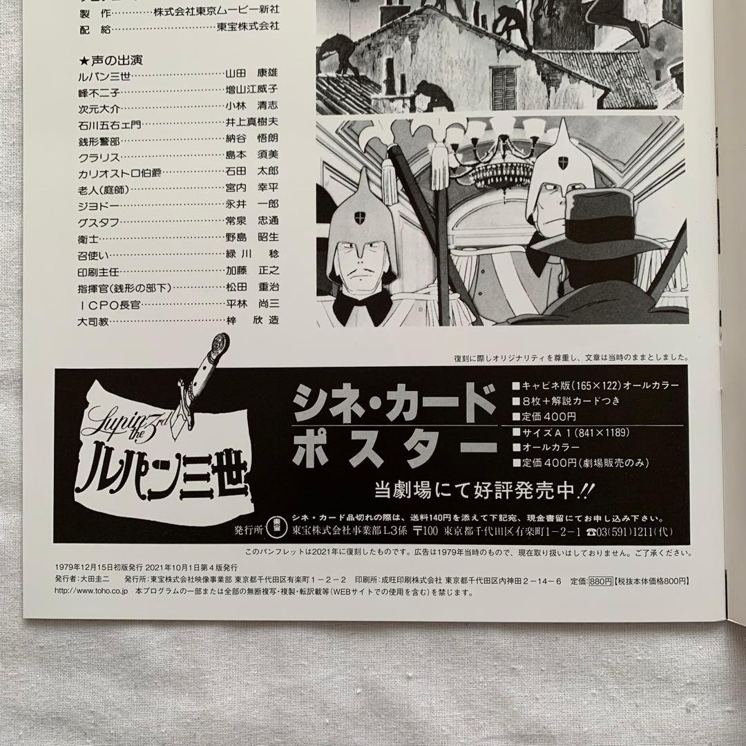 ルパン三世 カリオストロの城 パンフレット7種類 宮崎駿 ジブリ モンキーパンチ