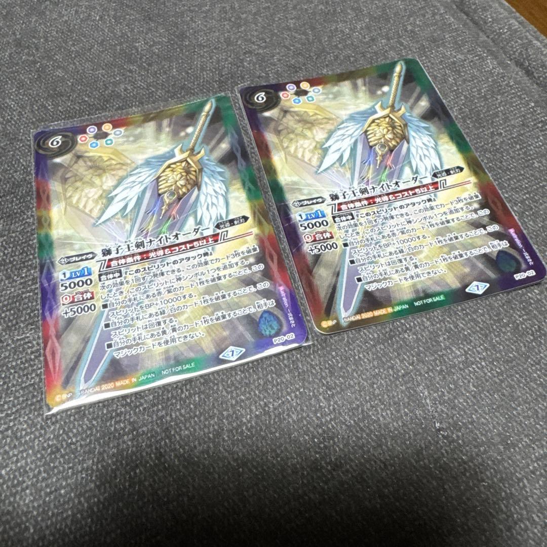 獅子王剣ナイトオーダー　二枚セット