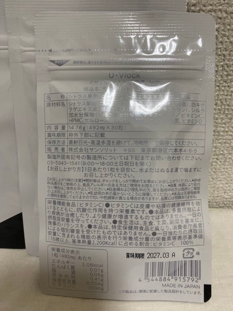 サンソリットUVlock（ユーブロック）　30カプセル 3袋