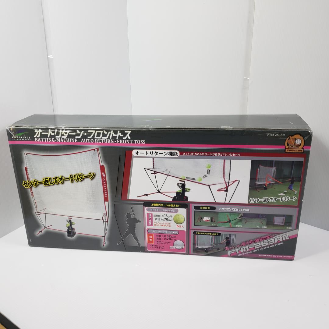 オートリターン　FIELDFORCE FTM-263AR ACアダプター付き