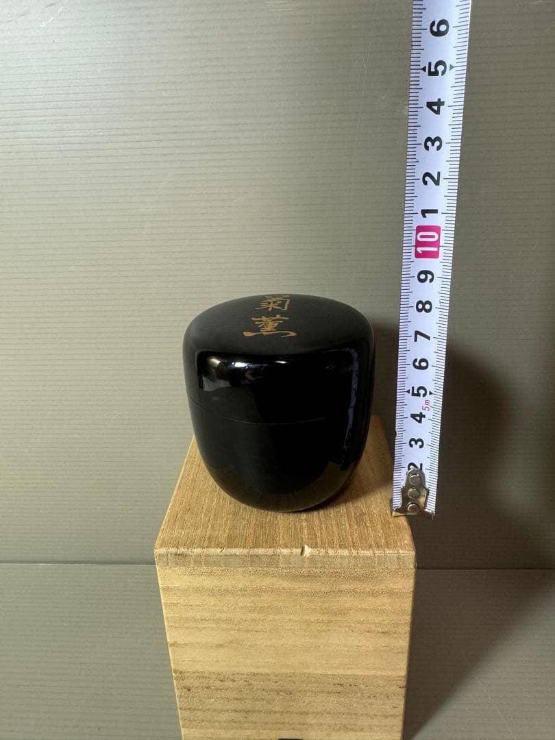 2871 岡本漆専堂謹製　黒漆塗「菊薫」棗　 未使用