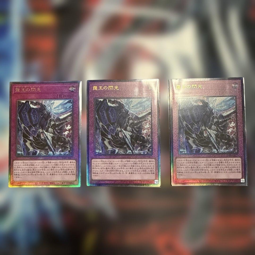 霆王の閃光　ドミナススパーク　レリーフ　3枚