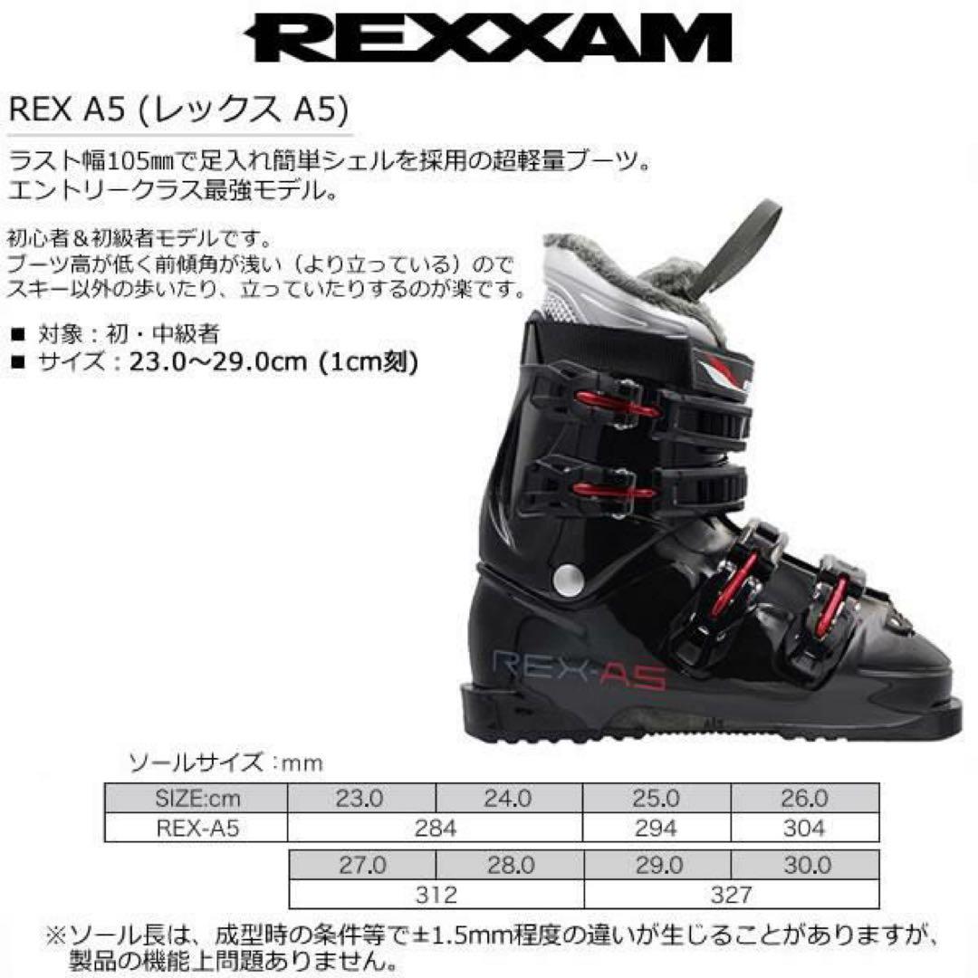 REXXAM REX-A5 初中級超軽量スキーブーツ　26cm