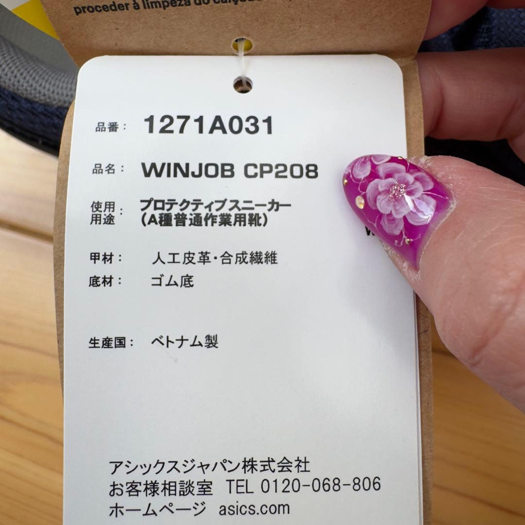 【新品未使用】asics アシックス 安全靴 ウィンジョブCP208 26.5