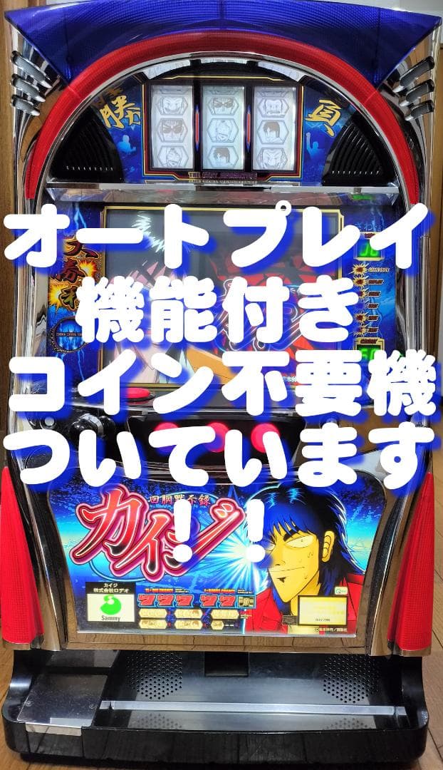 【パチスロ実機】ロデオ★『初代』回胴黙示録カイジ【オートプレイ付不要機付】
