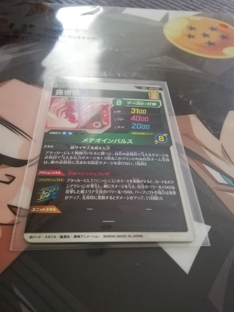 sdv6-025 孫悟空　パラレル　ドラゴンボール　ダイバーズ