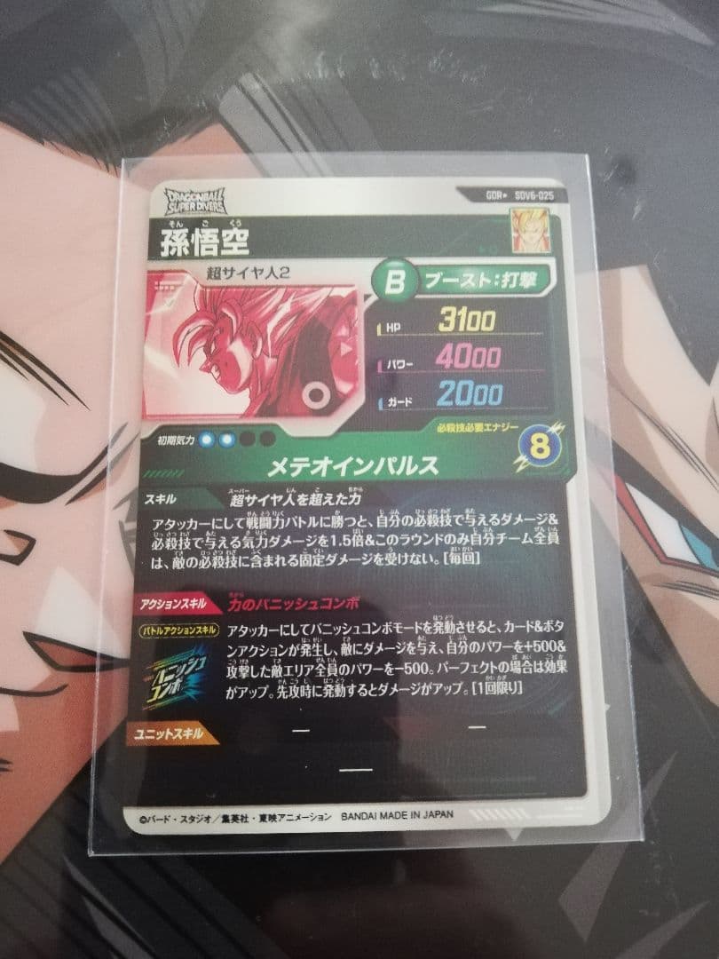 sdv6-025 孫悟空　パラレル　ドラゴンボール　ダイバーズ
