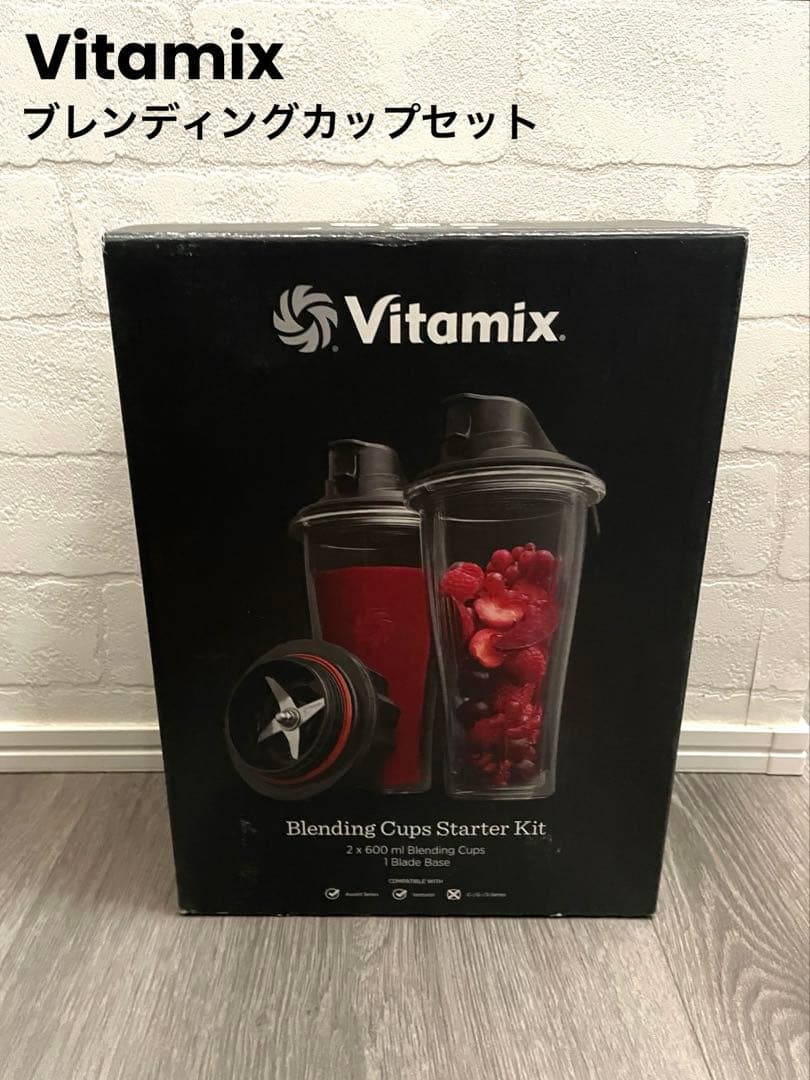 【未使用】Vitamix ブレンディングカップセット