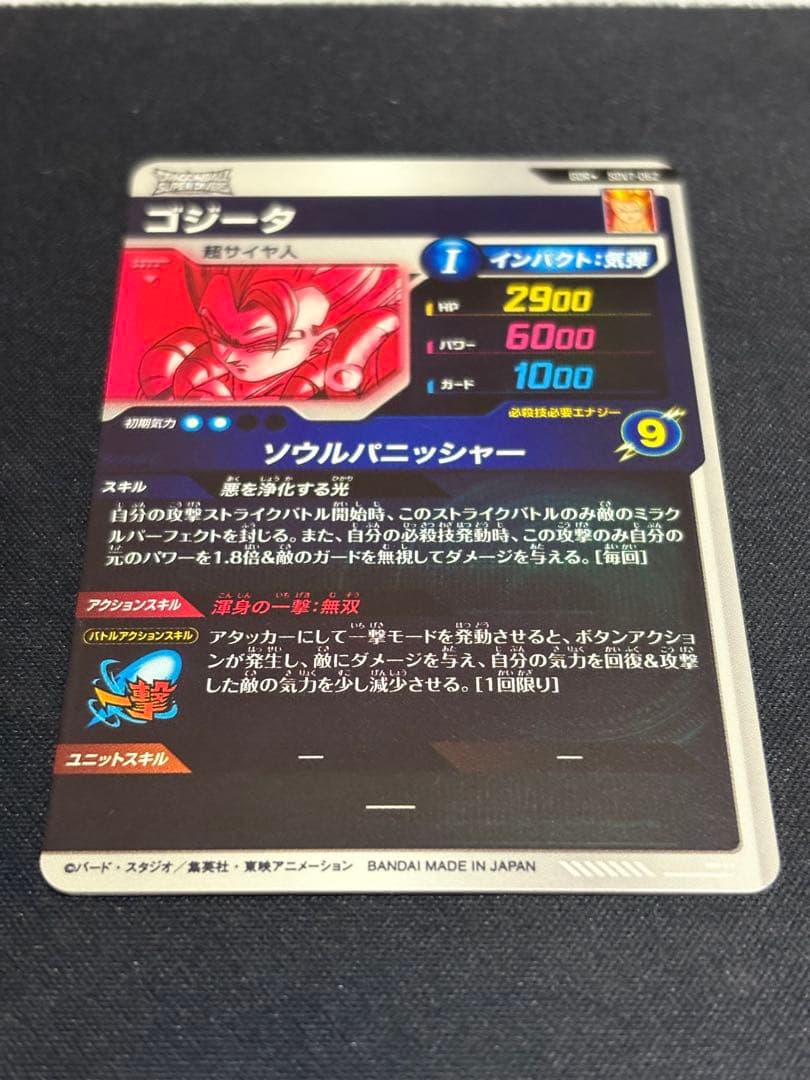 ダイバーズ SDV7-062 GDR★ ゴジータ パラレル