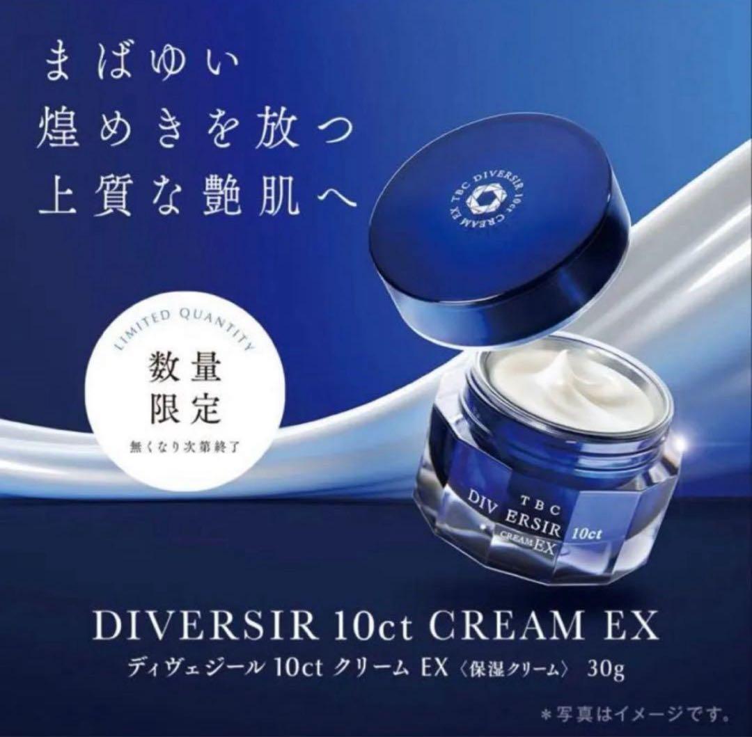 【新品未開封】TBC ディヴェジール10ctクリームEX 30g