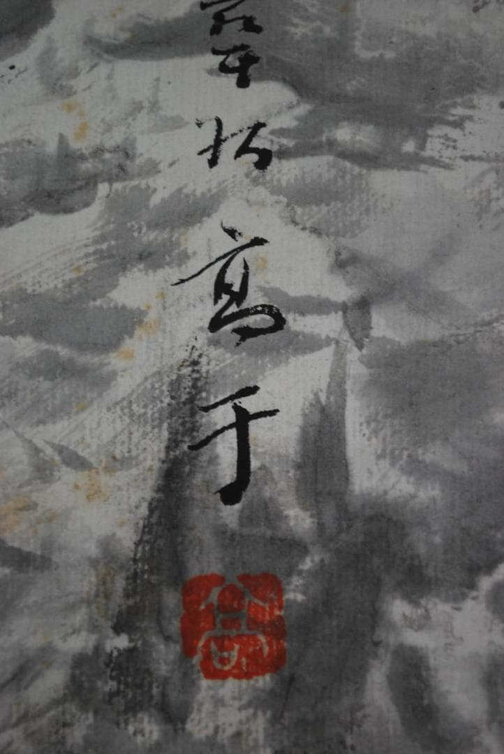 【真作】奥本高于/滝山水図/大幅/掛軸☆宝船☆V-967　JM