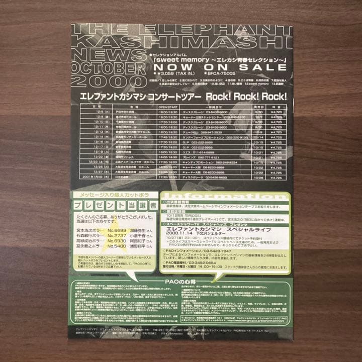 【貴重！2冊セット】エレファントカシマシ ファンクラブ 会報 PAO.14 15