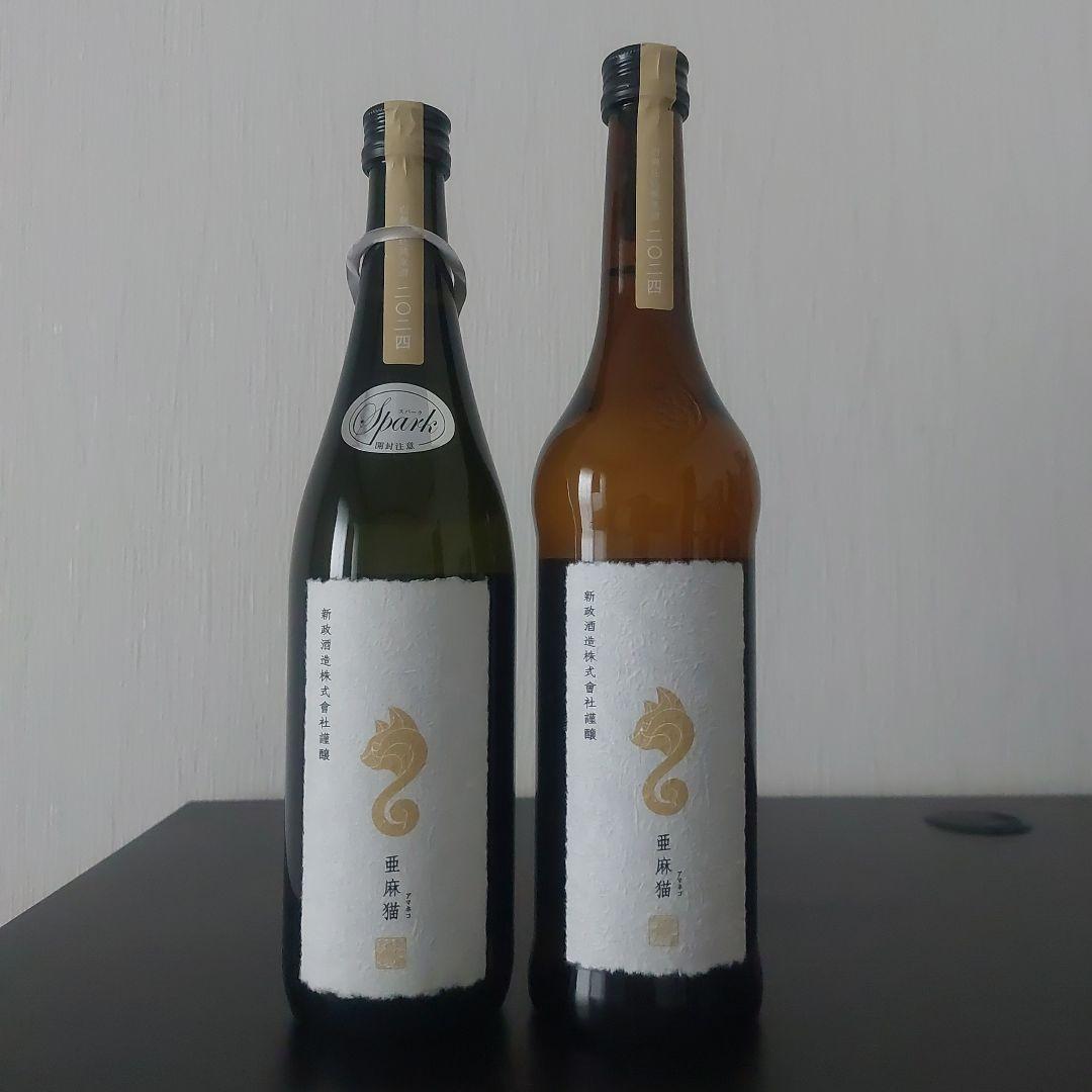 新政　亜麻猫 & 亜麻猫スパーク