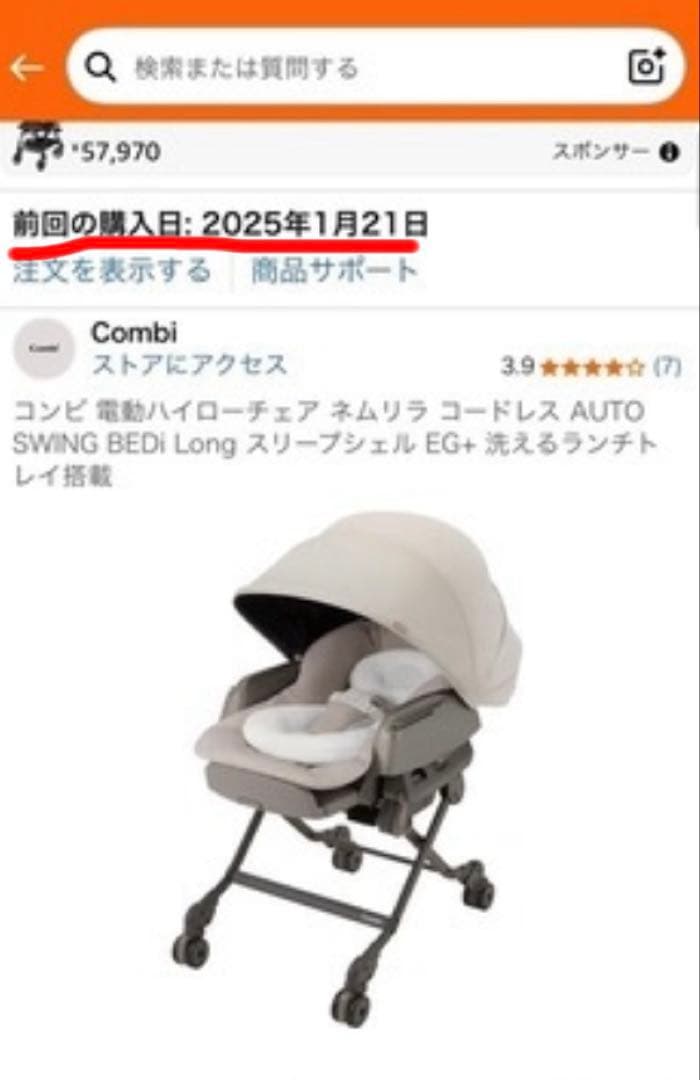 【極美品】ネムリラ コードレス AUTO SWING ハイローチェア