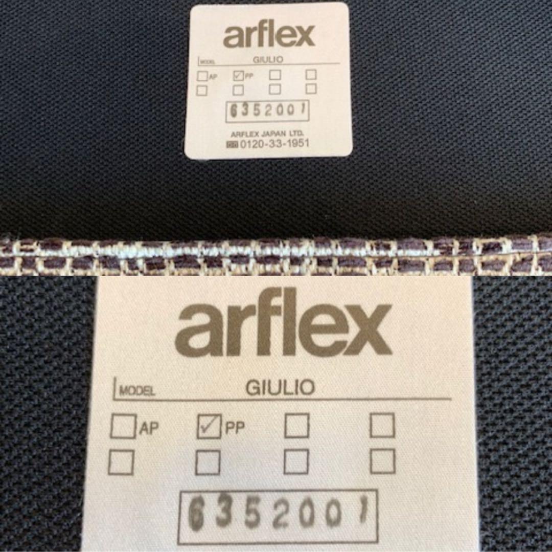 【arflex】アルフレックス GIULIO ジュリオ ラウンジチェア