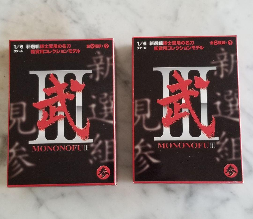 武MONONOFUⅢ 1/6スケール新撰組隊士愛用名刀 鑑賞用コレクションモデル