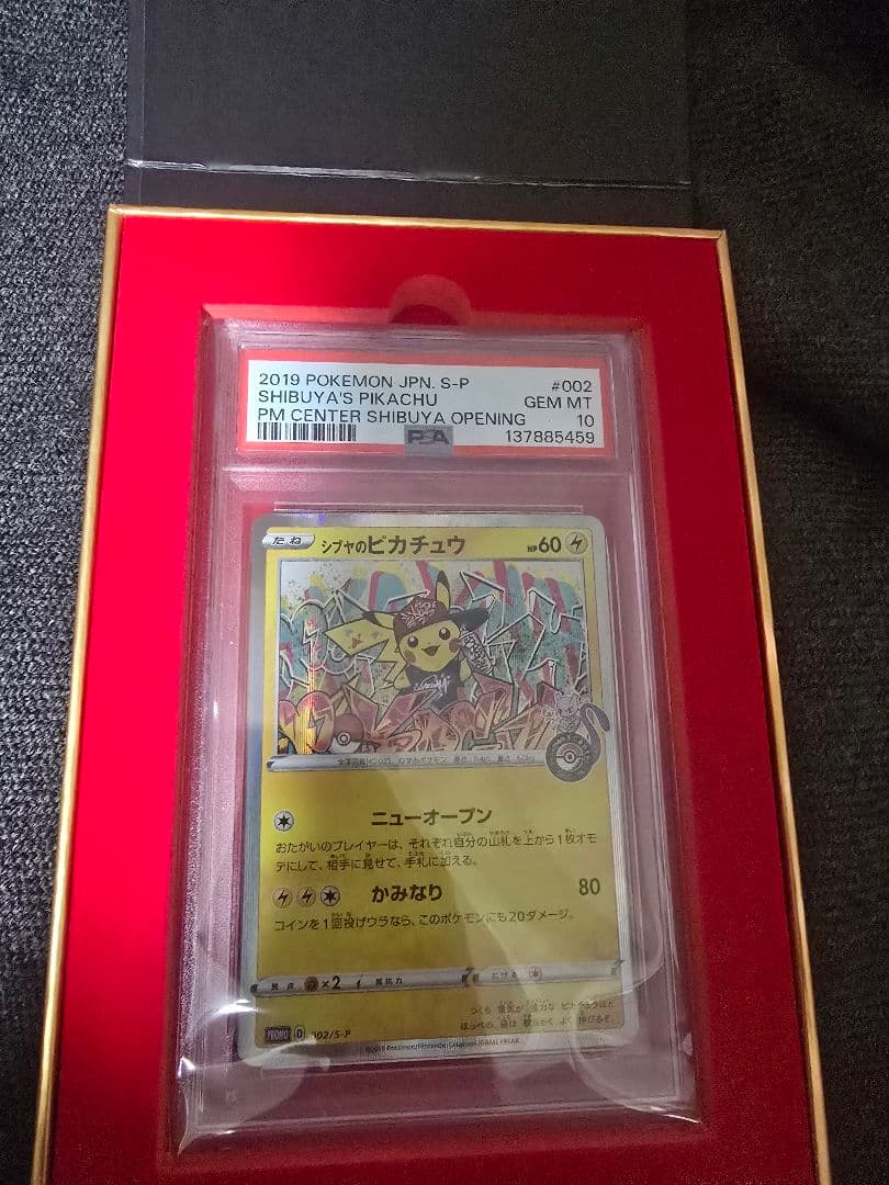 シブヤのピカチュウ psa10
