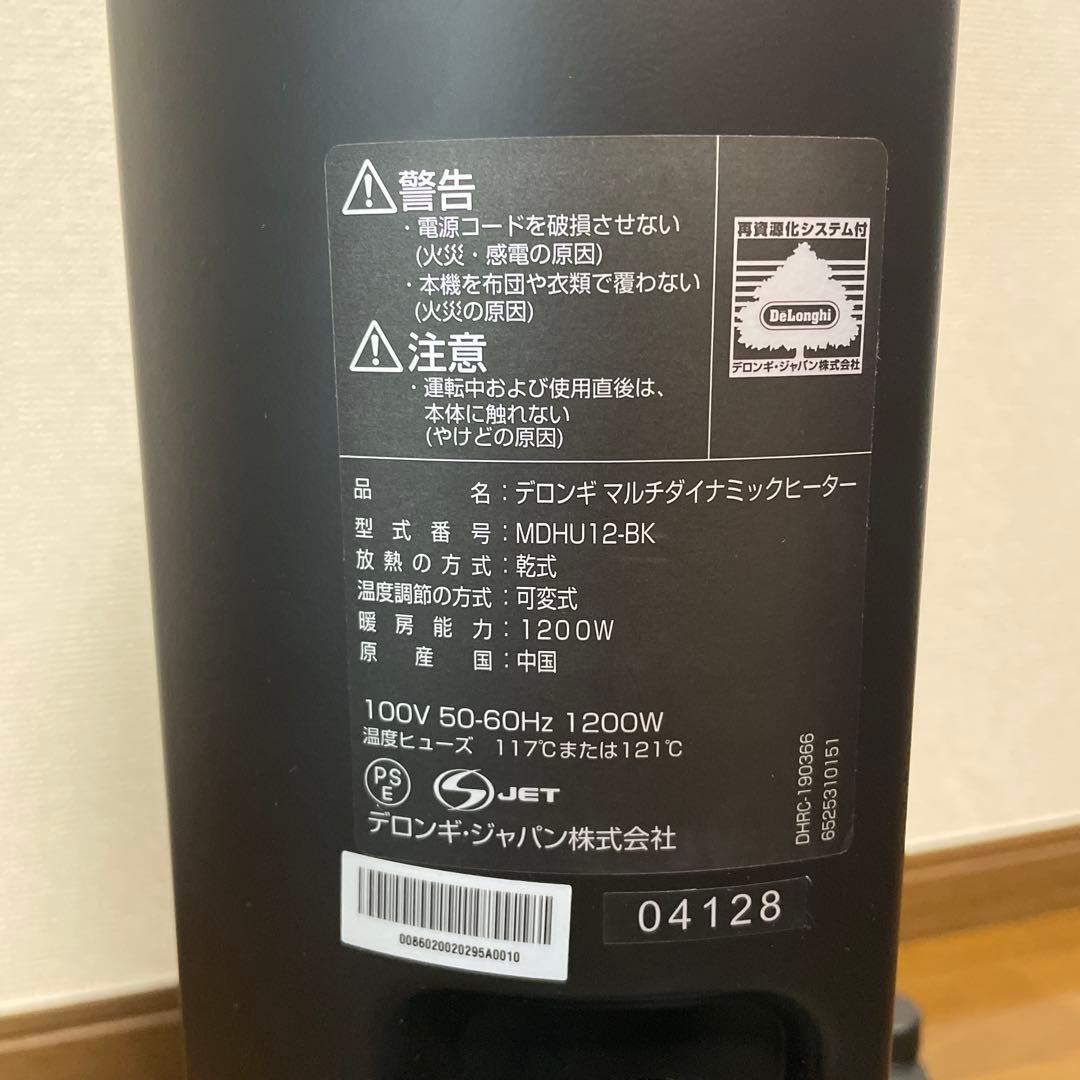 【美品】DeLonghi マルチダイナミックヒーター