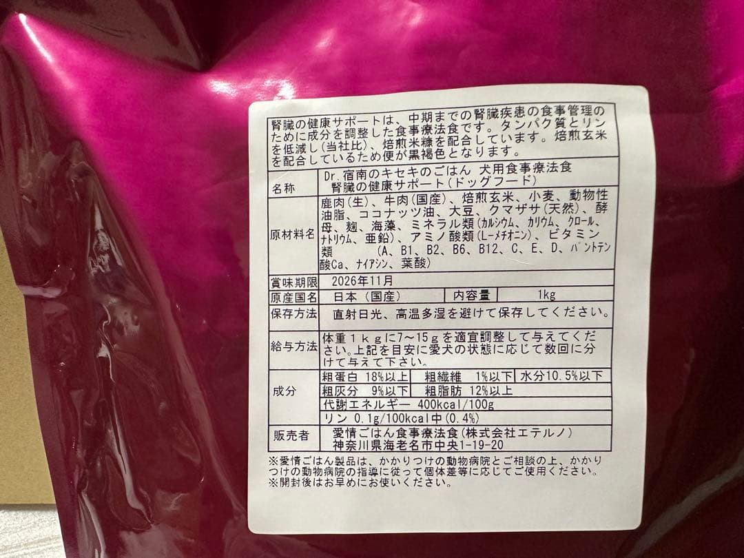 【賞味期限2026年11月】Dr. 宿南のキセキのごはん 腎臓　1kg×4袋