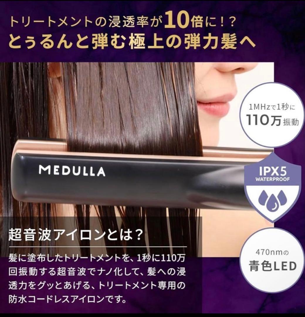【完全新品未開封】MEDULLAソニックシャインプロ+キャビアヘアマスクセット
