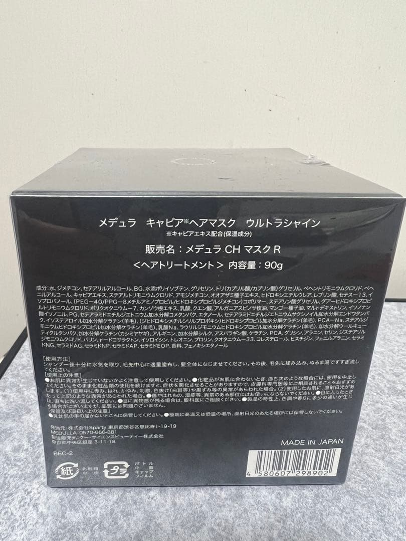 【完全新品未開封】MEDULLAソニックシャインプロ+キャビアヘアマスクセット
