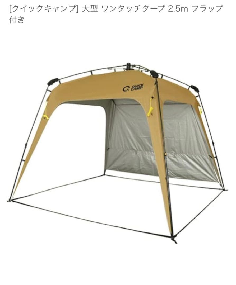 QUICKCAMP ワンタッチ　タープテント