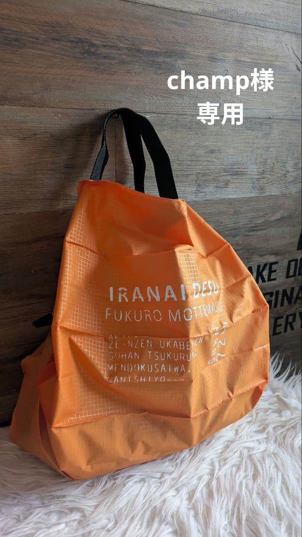 コンパクトにまとまる エコバッグ （おまとめ）champ