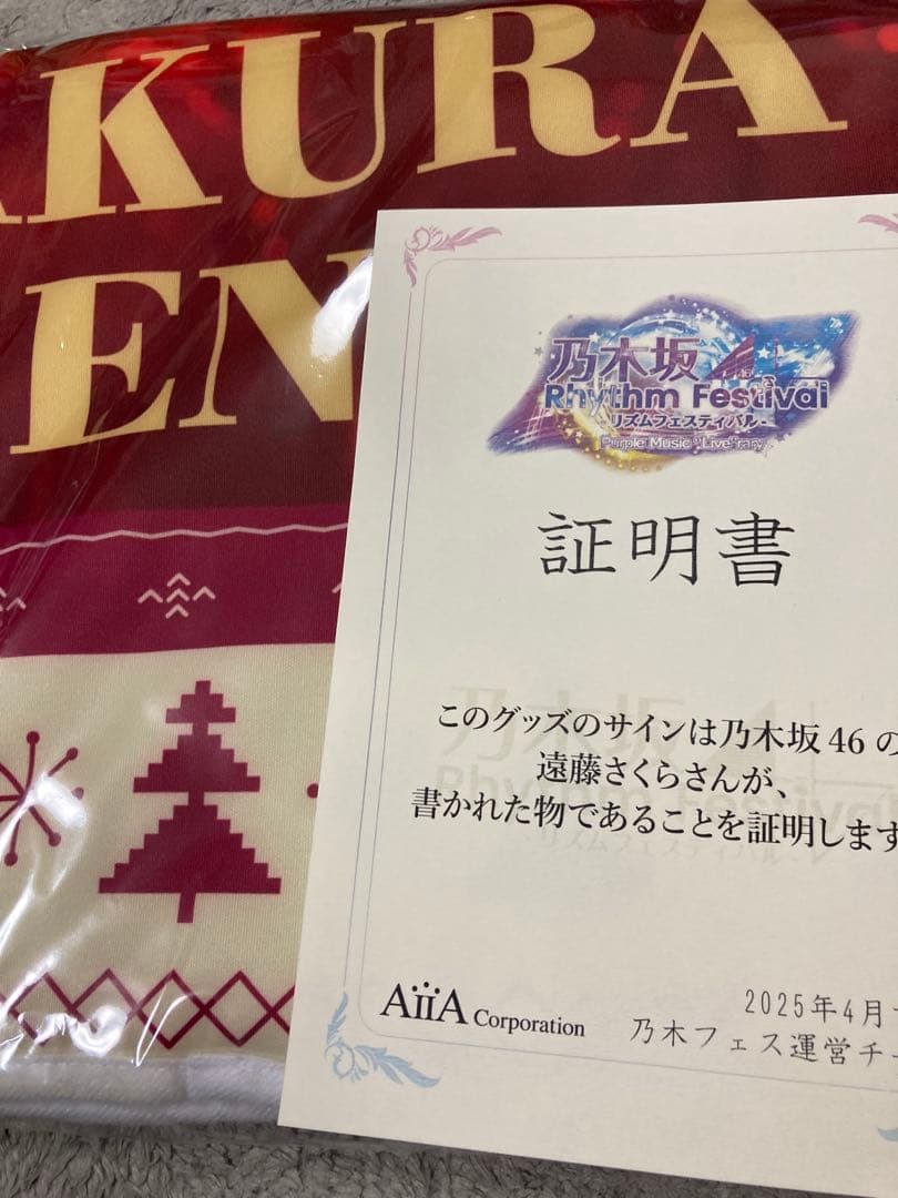 遠藤さくら　直筆サイン入りタオル