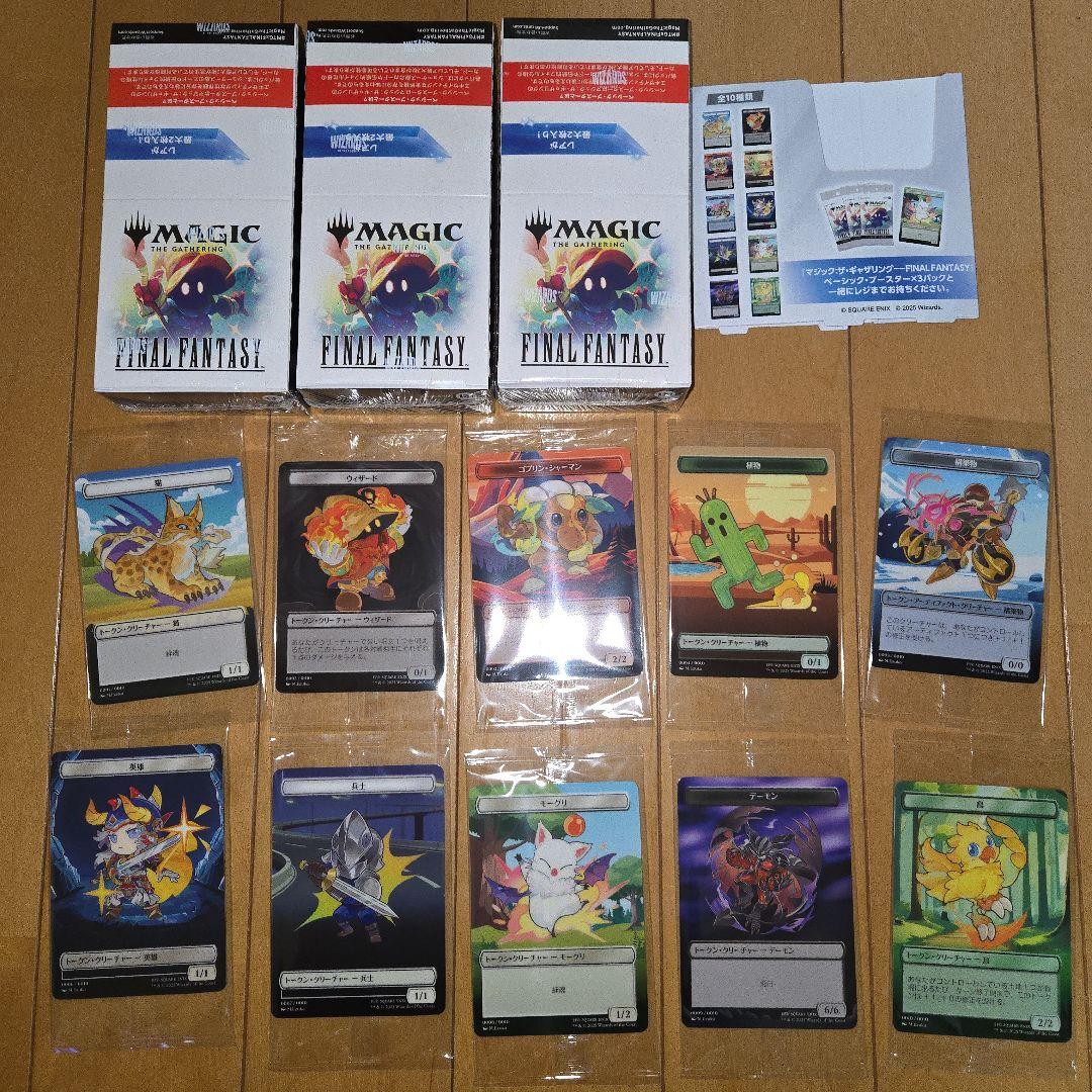 マジック：ザ・ギャザリング FINAL FANTASY 3パックセット+10枚