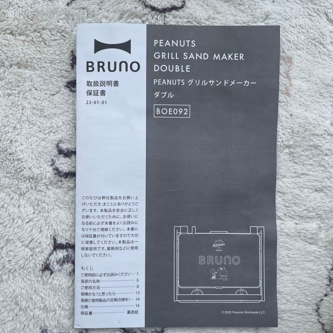 BRUNO （ブルーノ）スヌーピー グリルサンドメーカーダブル