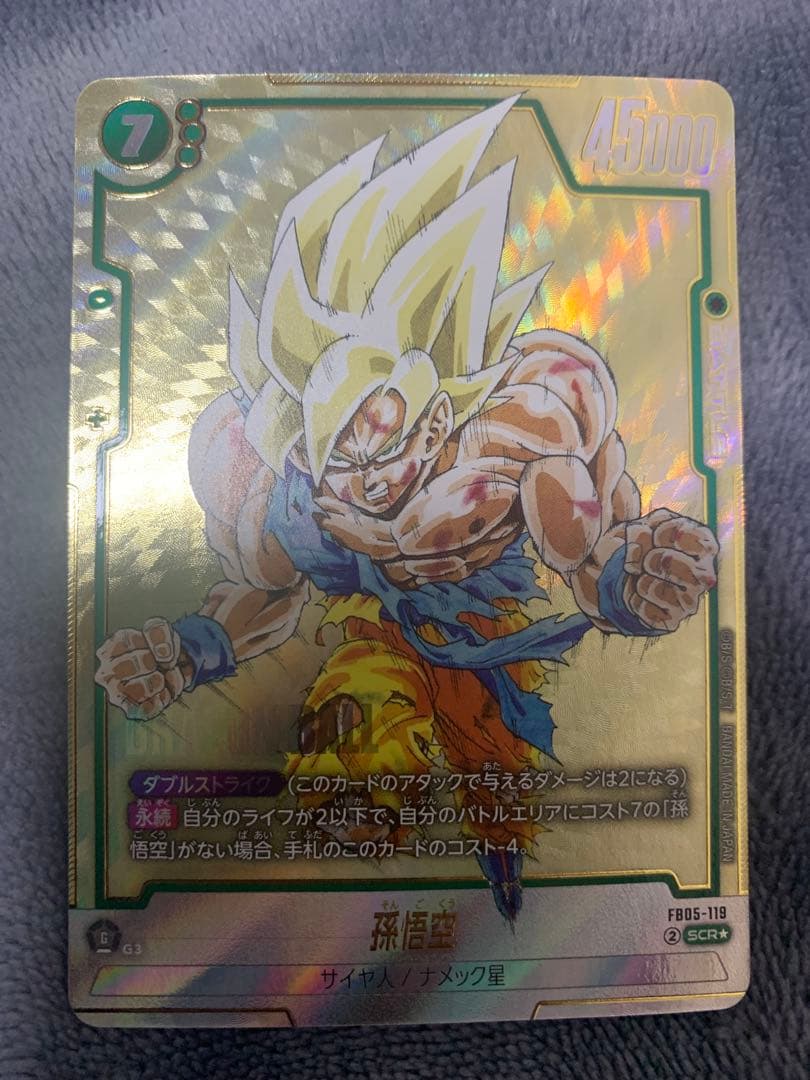 ドラゴンボールカード　フュージョンワールド　孫悟空　シークレットパラレル