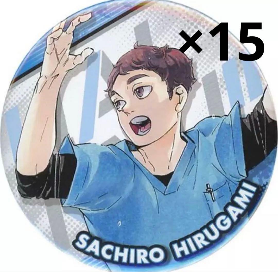 昼神幸郎　球　缶バッジ　まとめ売り　ハイキュー!!