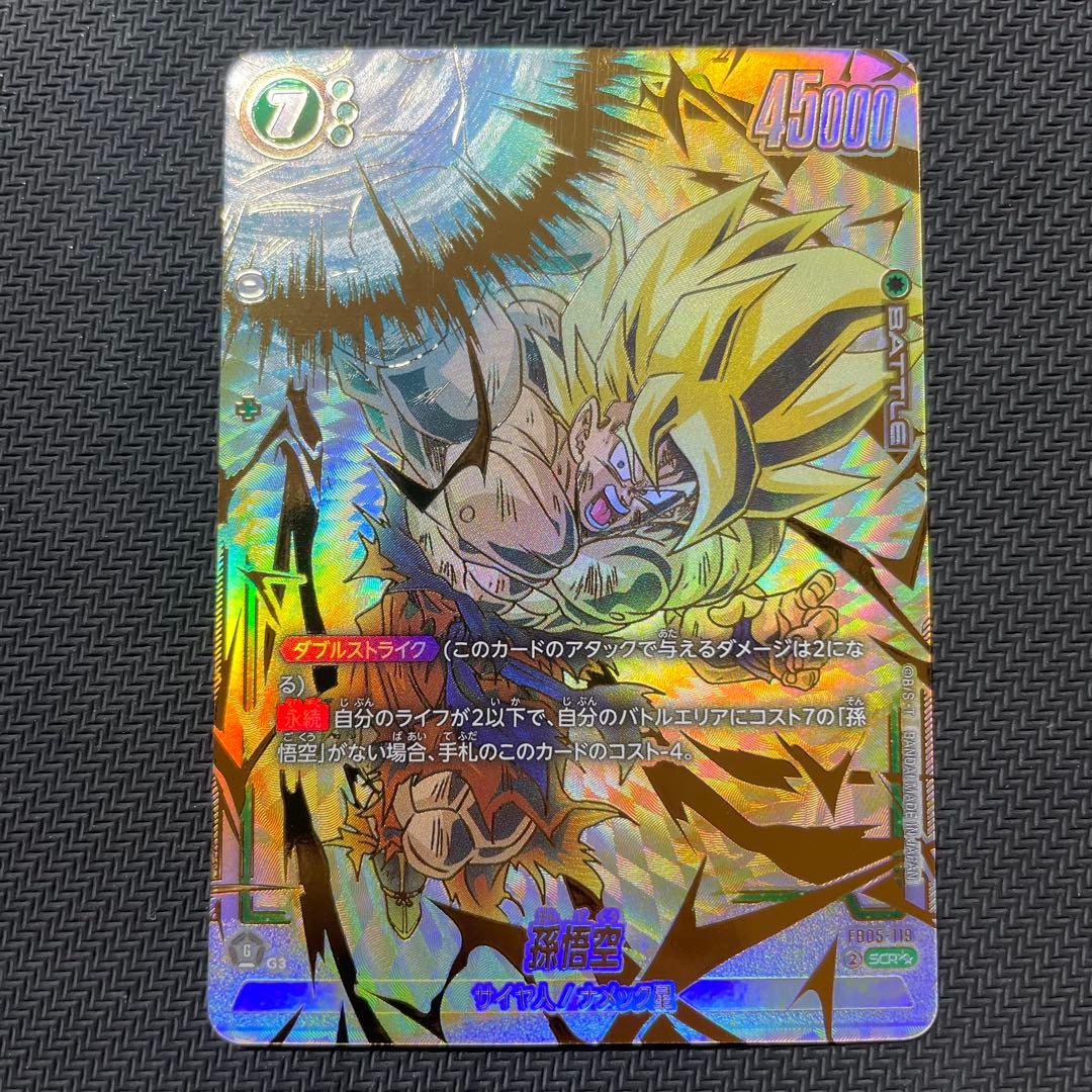 孫悟空　SCR　星2　FB05-119　シークレットレア　スーパーパラレル